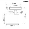 Светильник однофазный трековый NOVOTECH PORT SELENE 359906 NV-359906