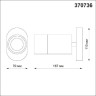 Светильник спот NOVOTECH FLAX 370736 NV-370736